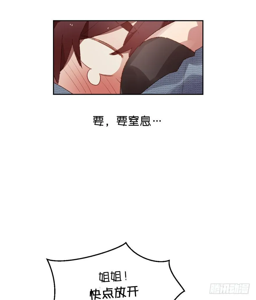 姐姐大人登场！ 第26页