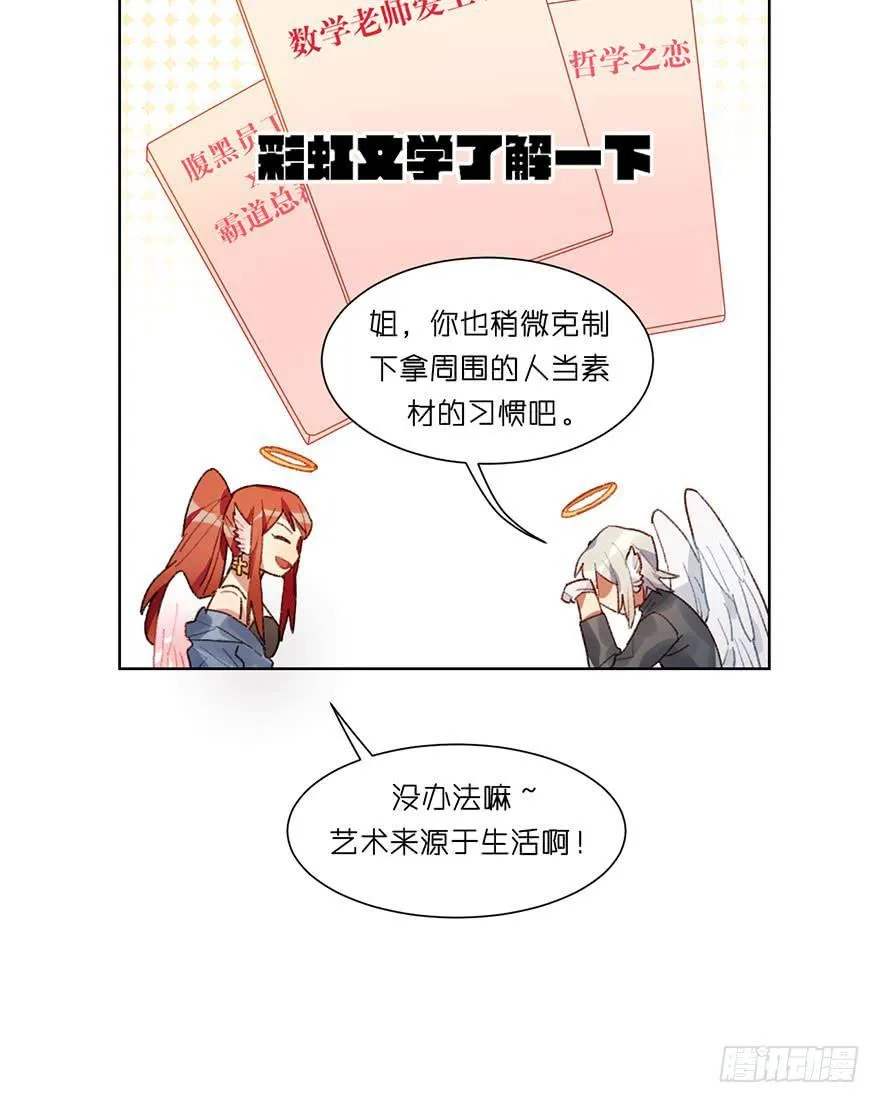 制服白翼的秘密法宝 第6页