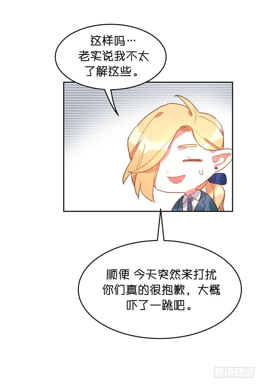 搞错了？ 第30页
