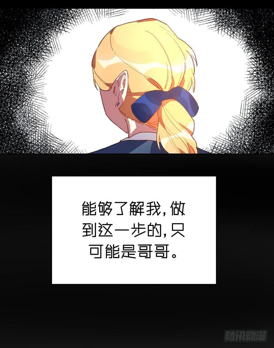 帮我摆脱我哥哥吧！ 第22页