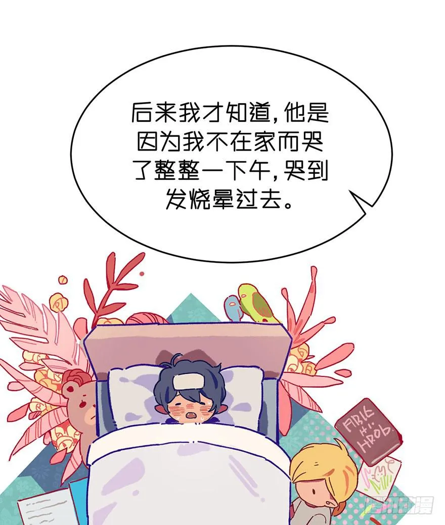最宝贵的弟弟 第8页