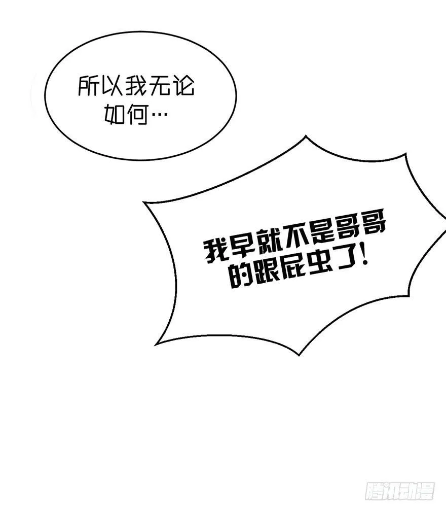 最宝贵的弟弟 第25页