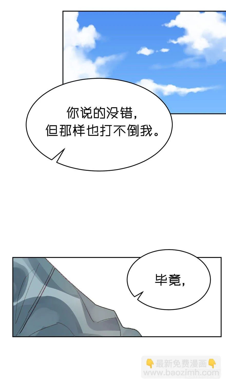 本大爷才不怕诅咒 第24页