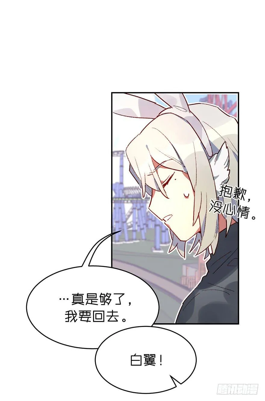 一起去乐园吧 第31页