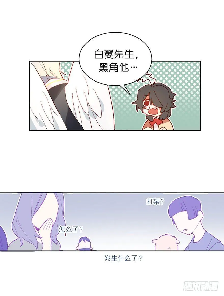 黑角失控了 第31页