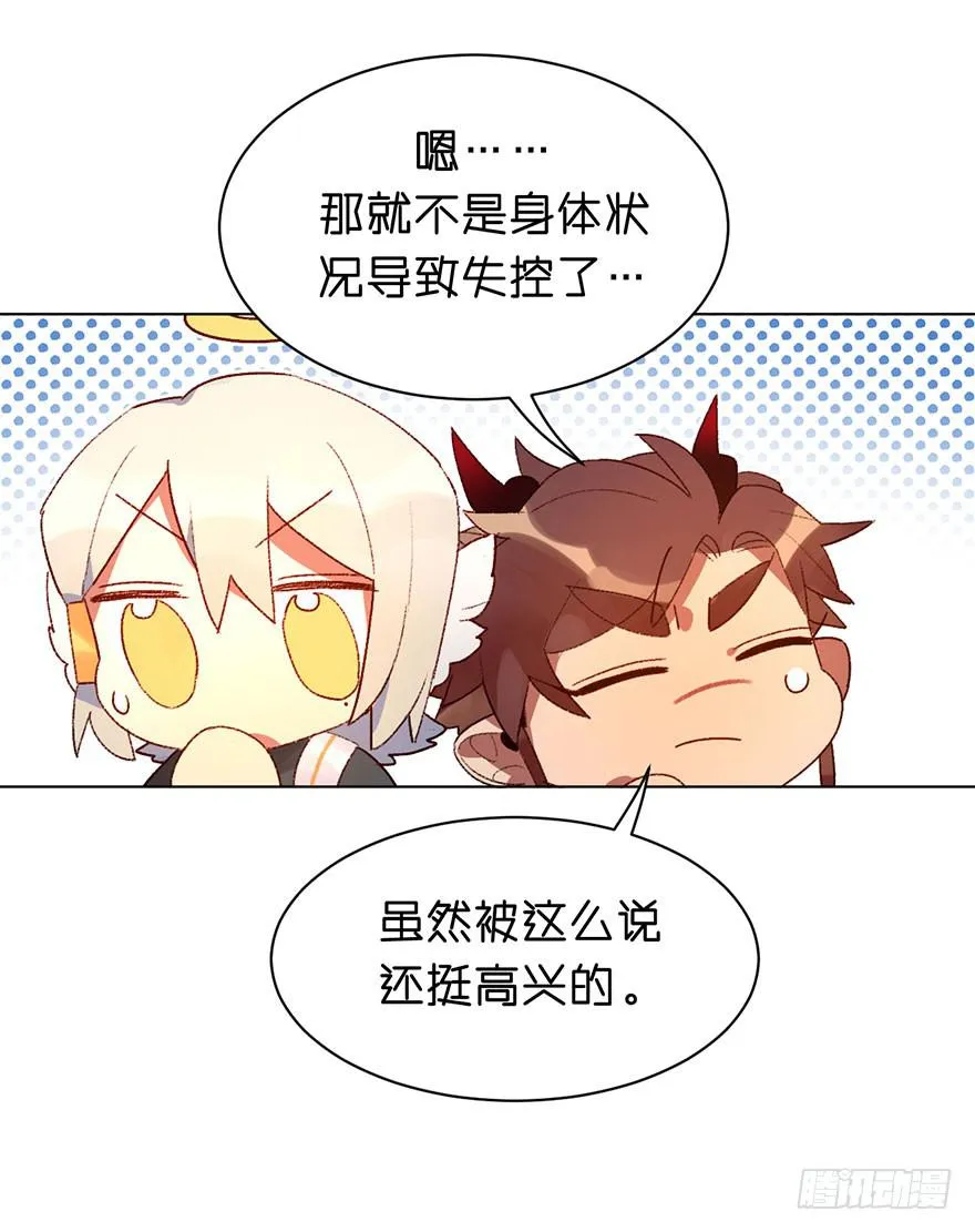 恶魔的“返祖” 第11页