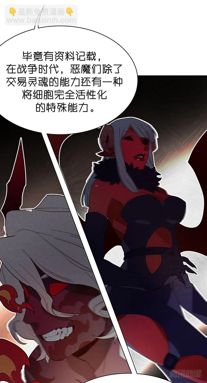 恶魔的“返祖” 第16页