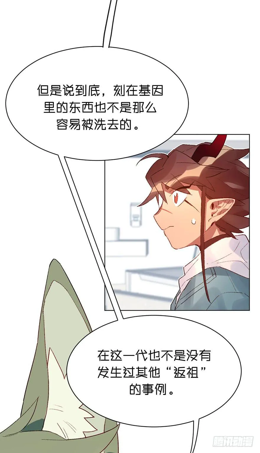 恶魔的“返祖” 第23页