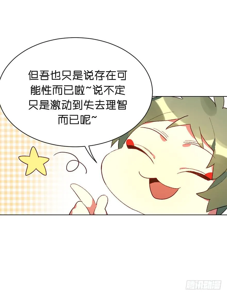 恶魔的“返祖” 第31页