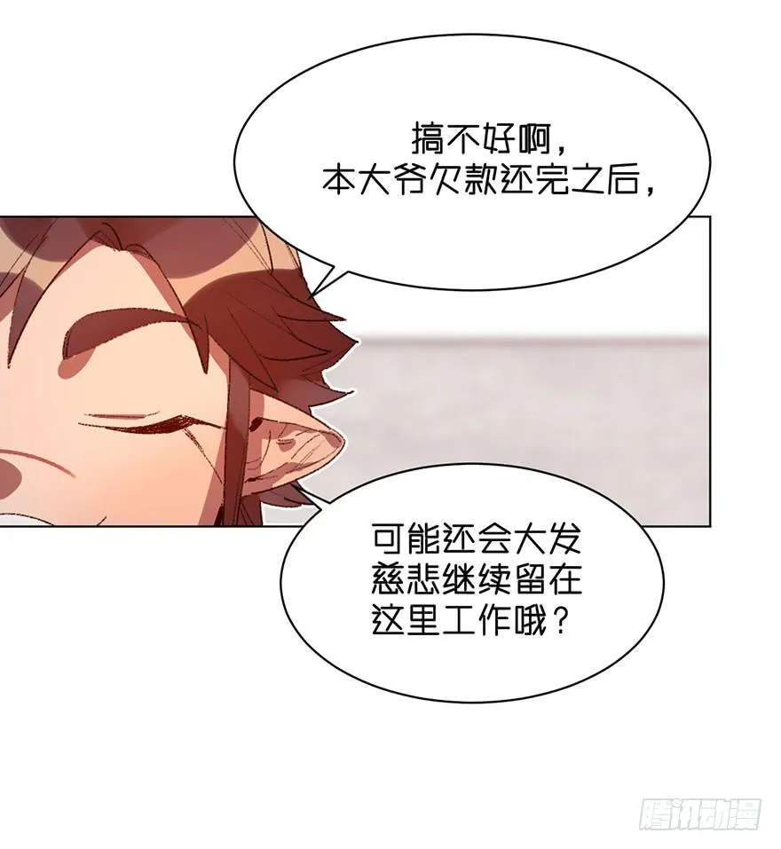 又睡着了 第28页