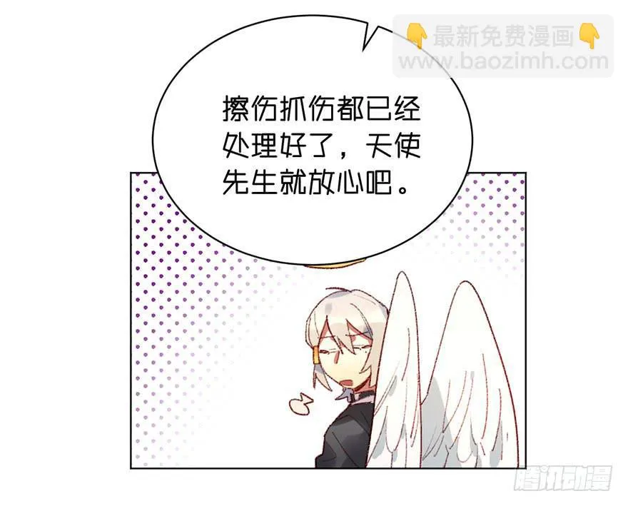 黑角被带走了？ 第8页
