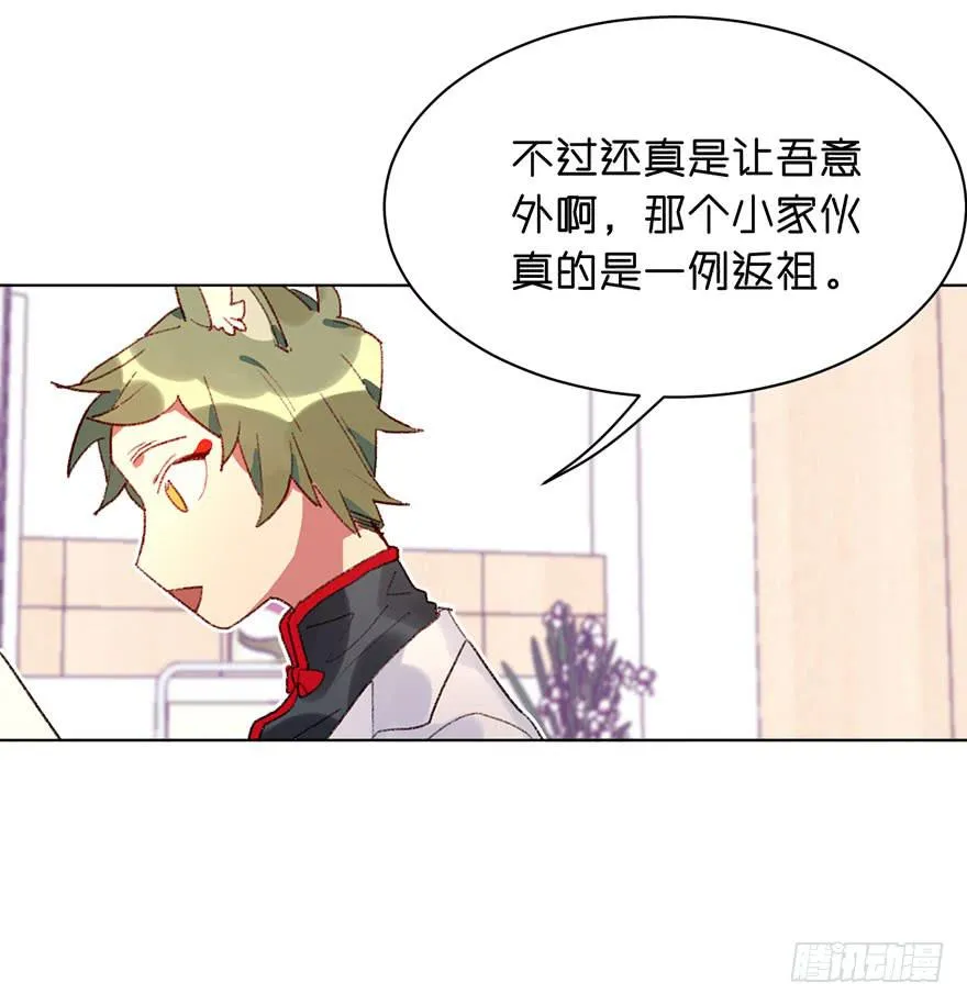 黑角被带走了？ 第9页