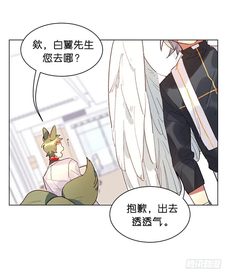 黑角被带走了？ 第11页