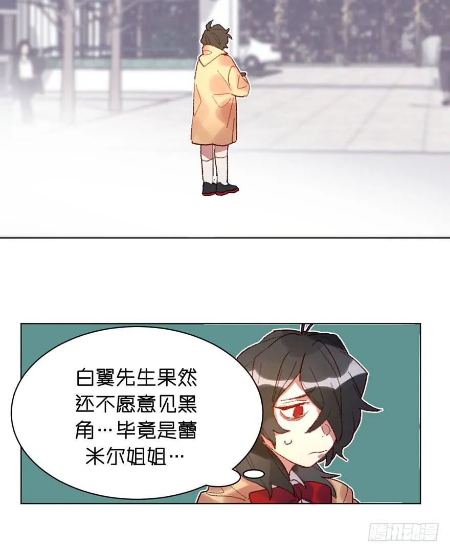 黑角被带走了？ 第20页