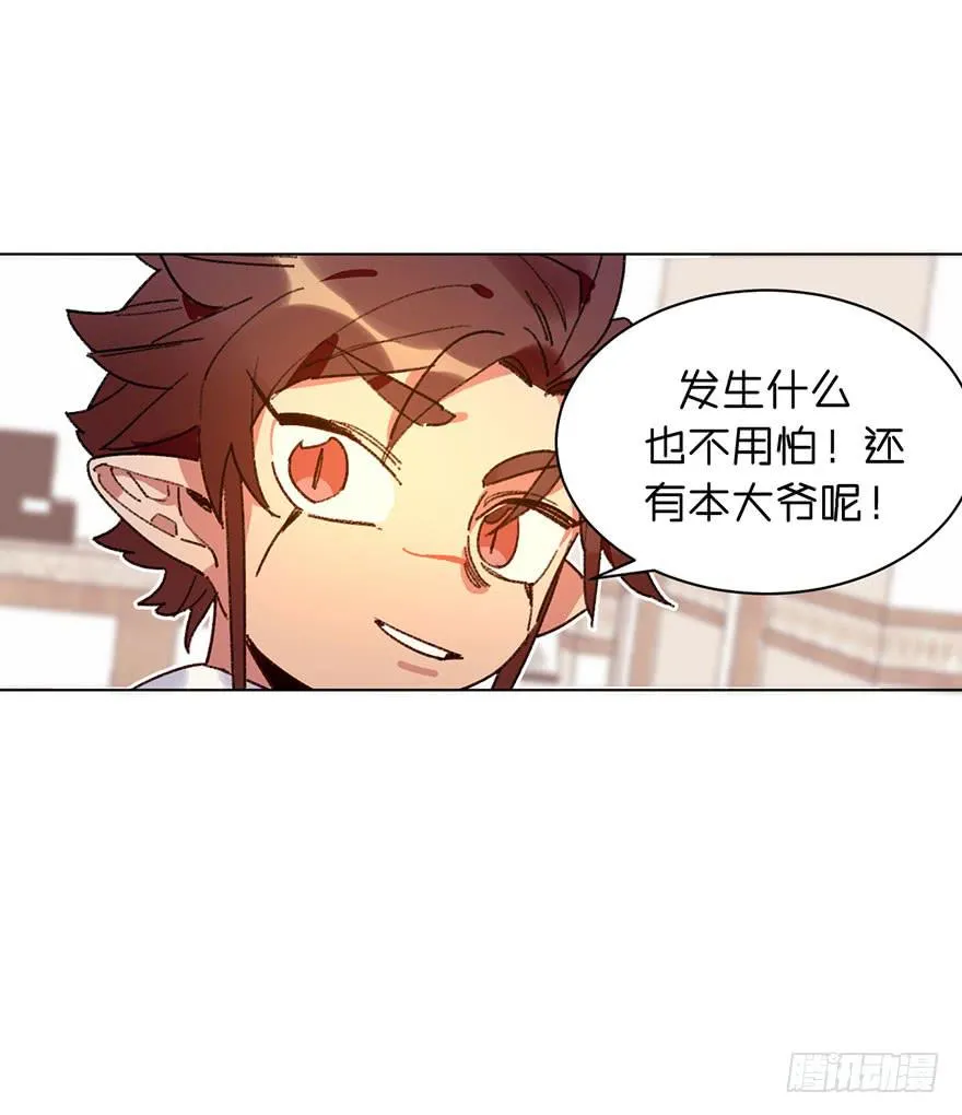 黑角被带走了？ 第24页