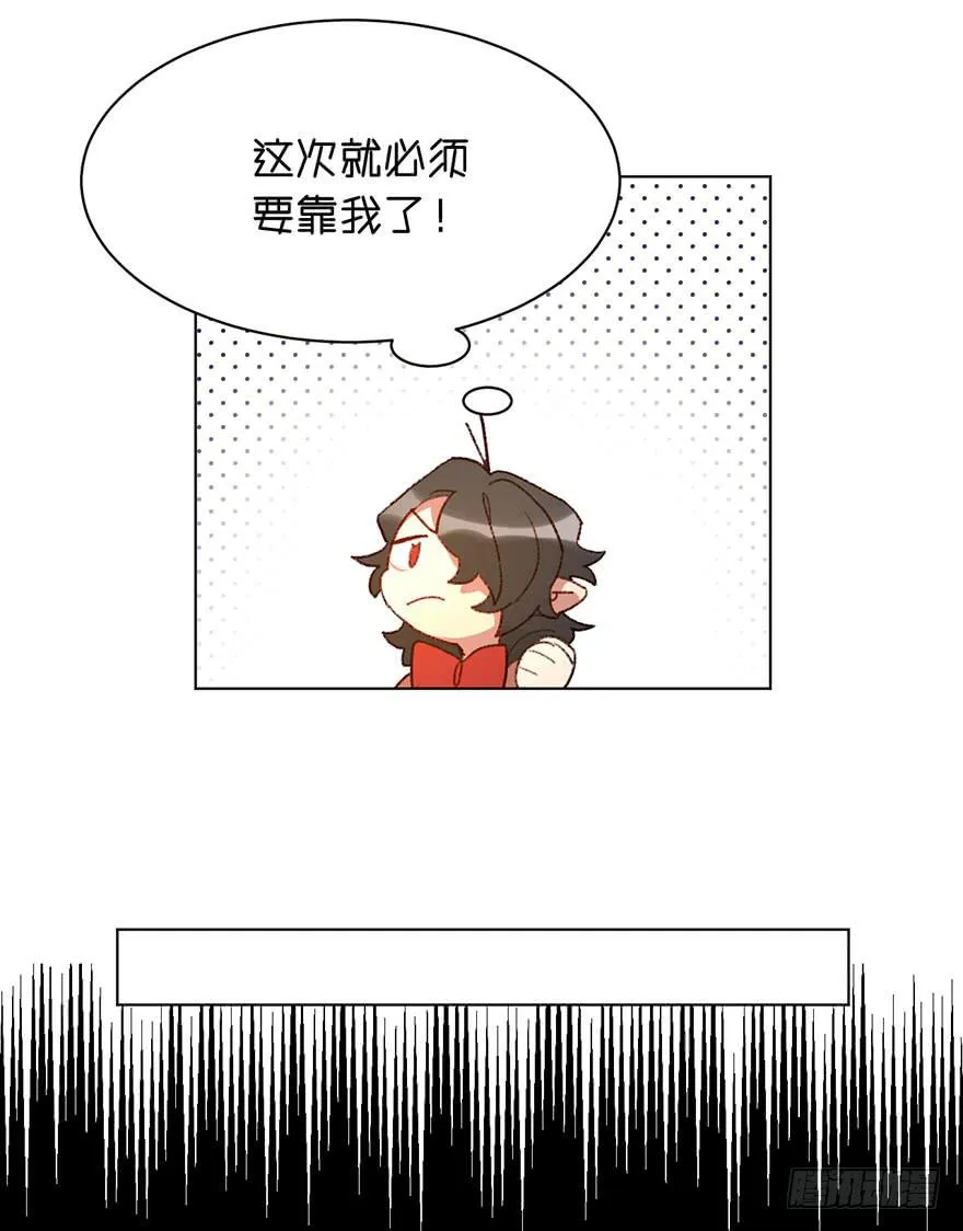 黑角被带走了？ 第25页