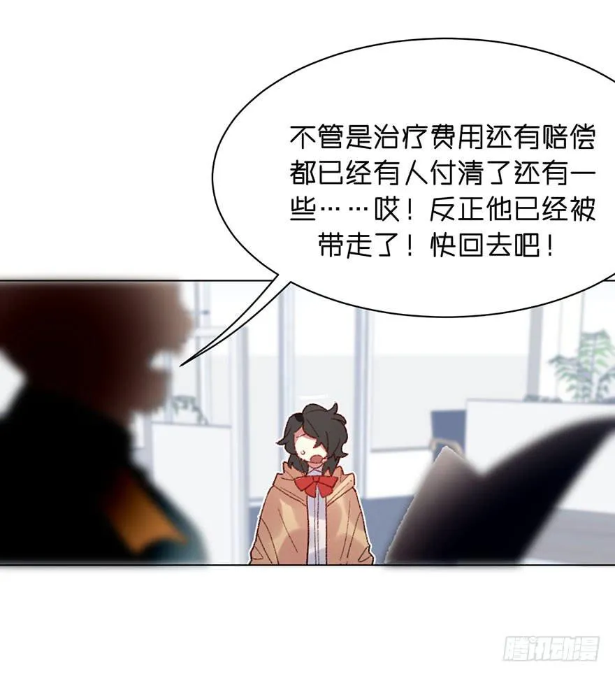 黑角被带走了？ 第30页