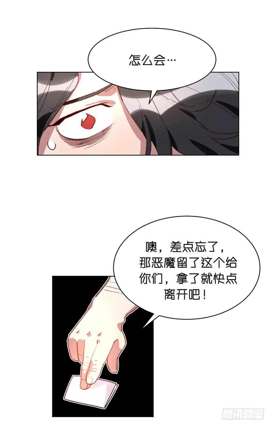黑角被带走了？ 第31页