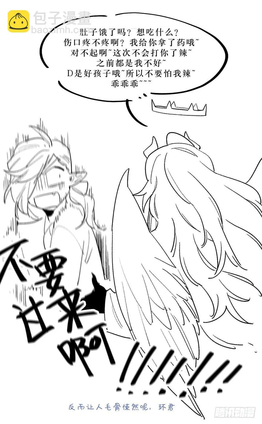 黑角被带走了？ 第35页