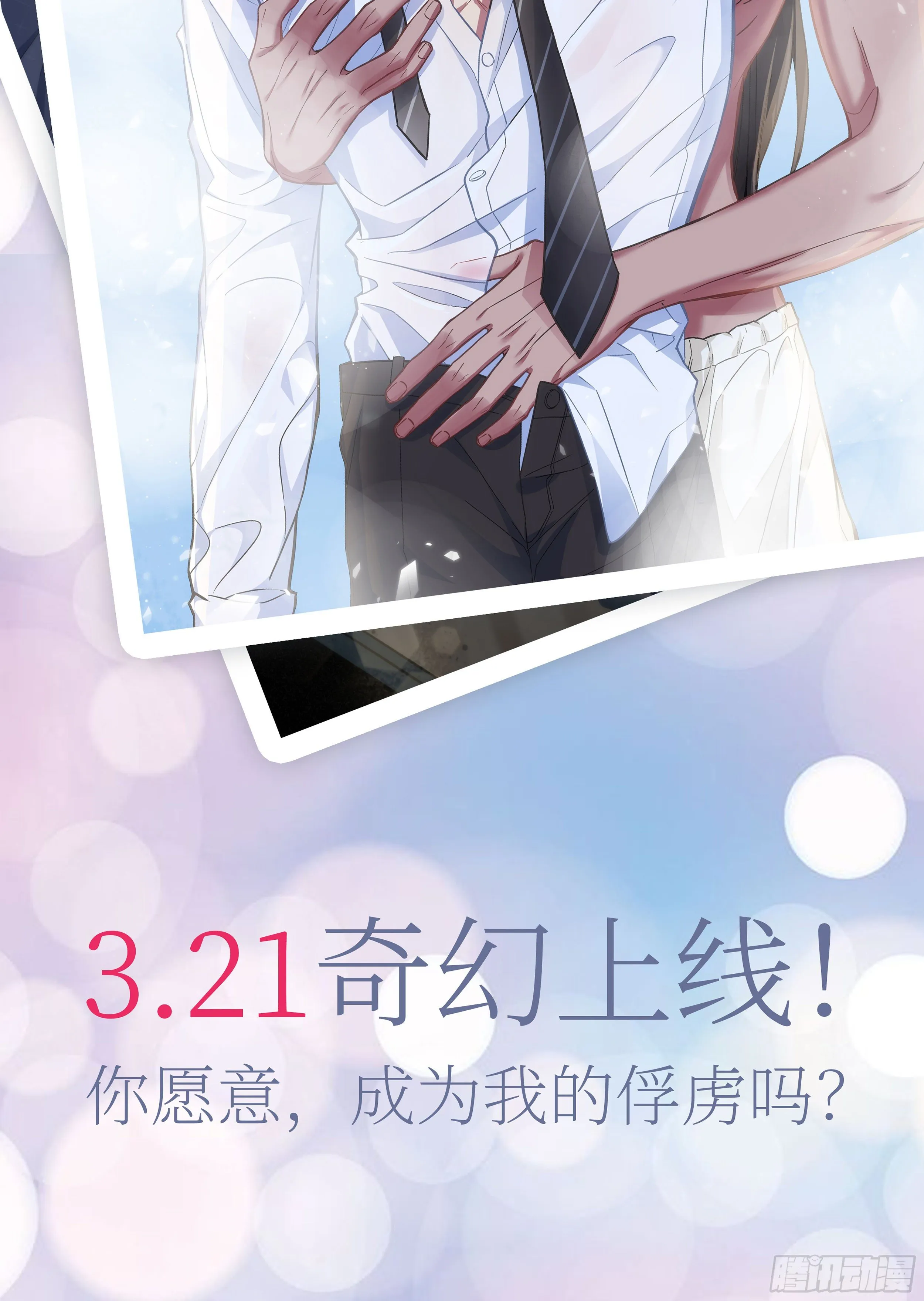 新作《俘虏百分百》即将上线 第5页