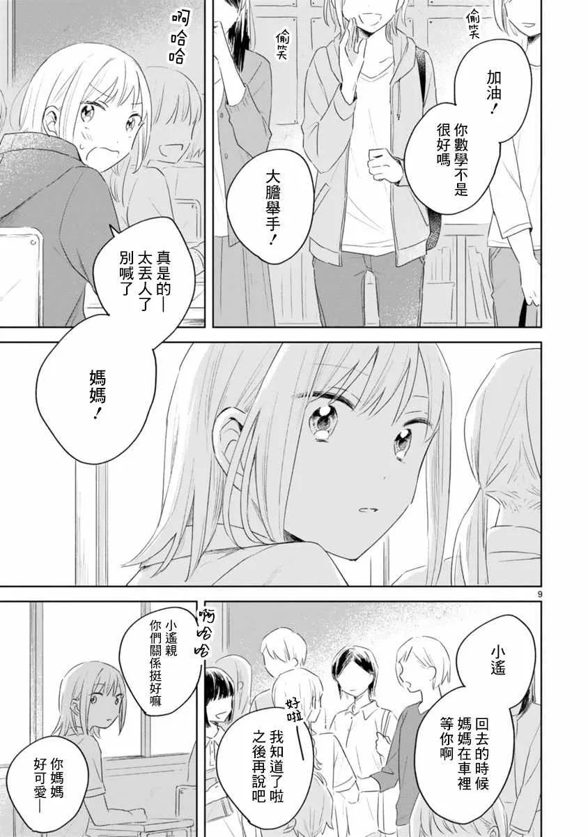 第8话 第9页