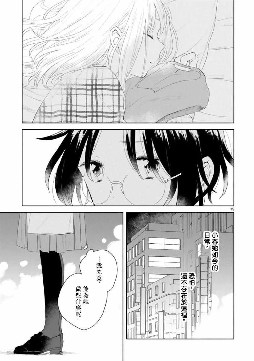第3话 第15页