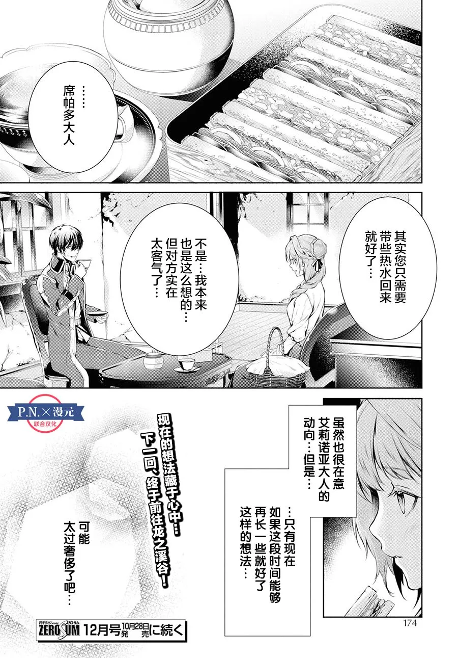 8话 第23页