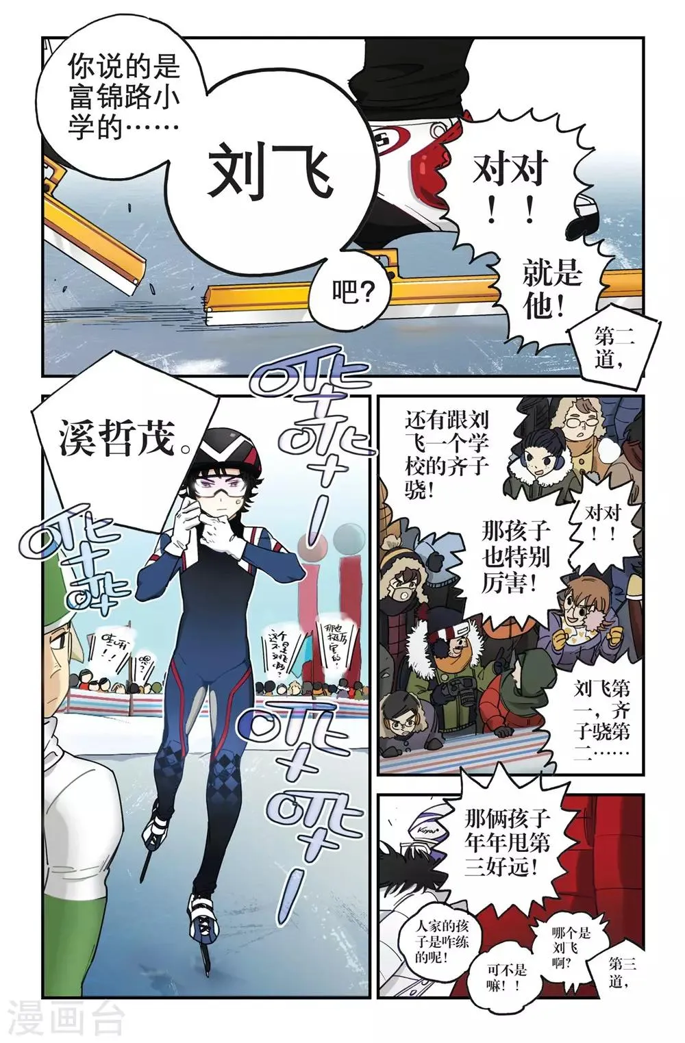第5话 常胜将军(1) 第5页