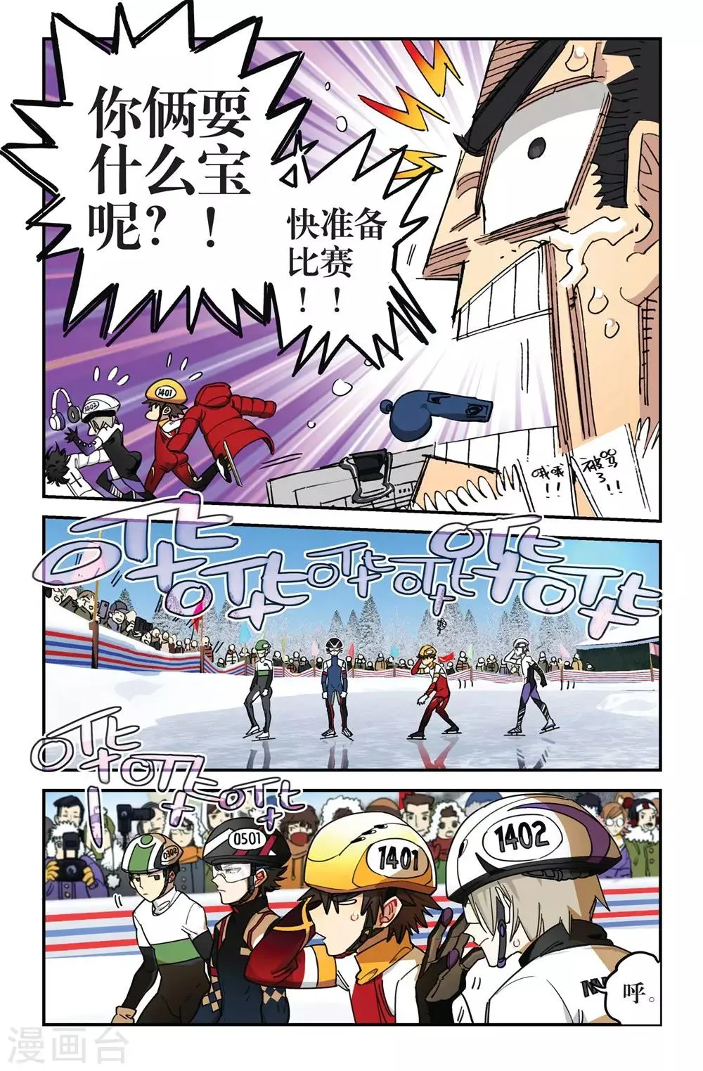 第5话 常胜将军(1) 第9页