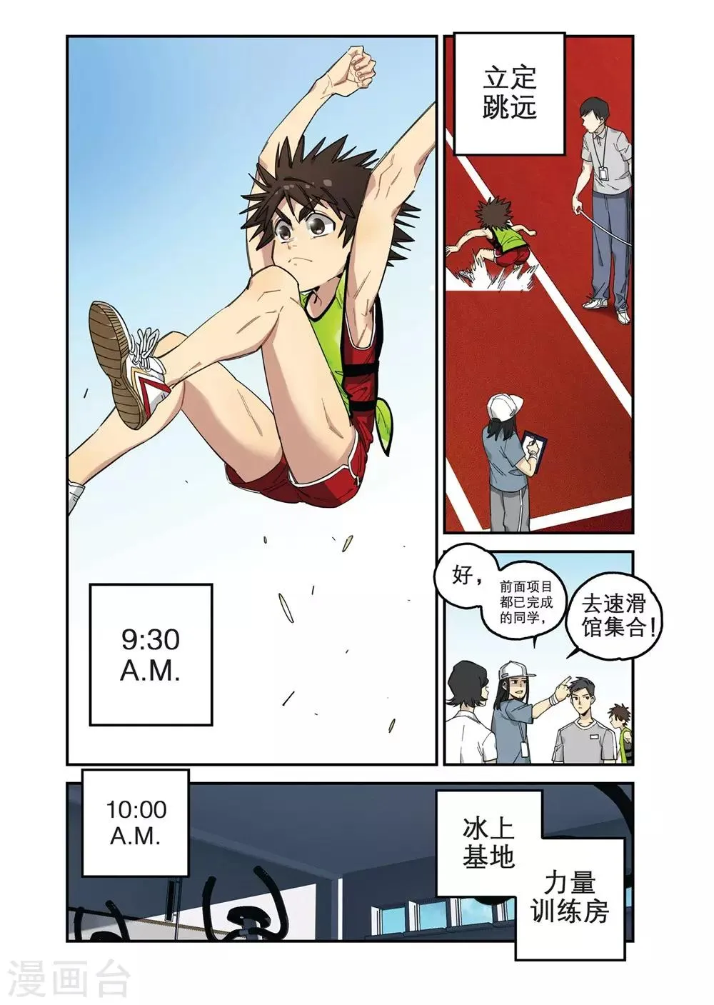 第14话 加试开始（2） 第2页