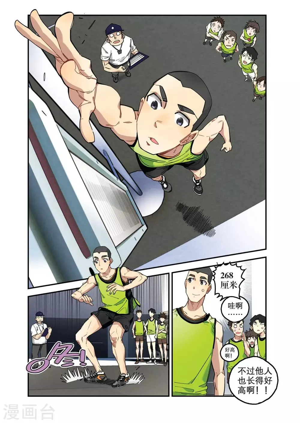 第14话 加试开始（2） 第4页
