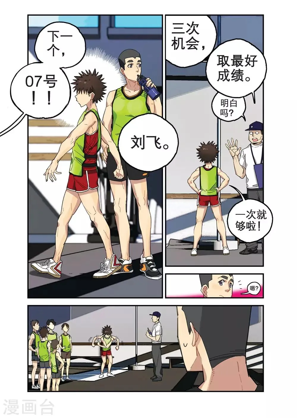 第14话 加试开始（2） 第5页