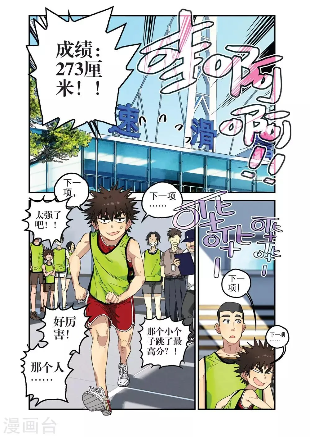 第14话 加试开始（2） 第11页