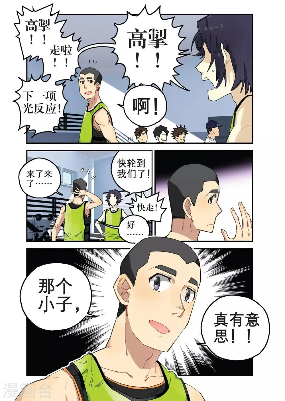 第14话 加试开始（2） 第12页