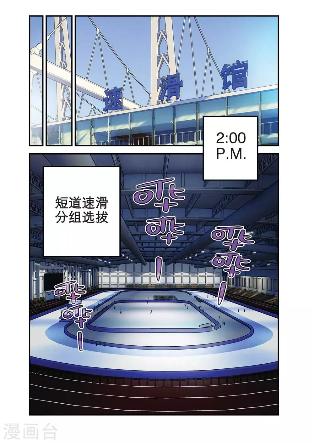 第15话 关键的比赛（1） 第1页