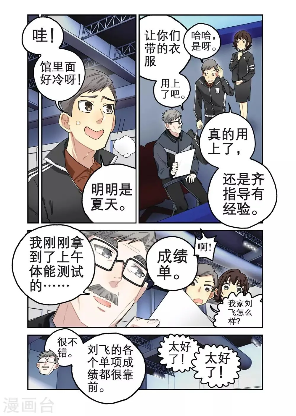 第15话 关键的比赛（1） 第2页