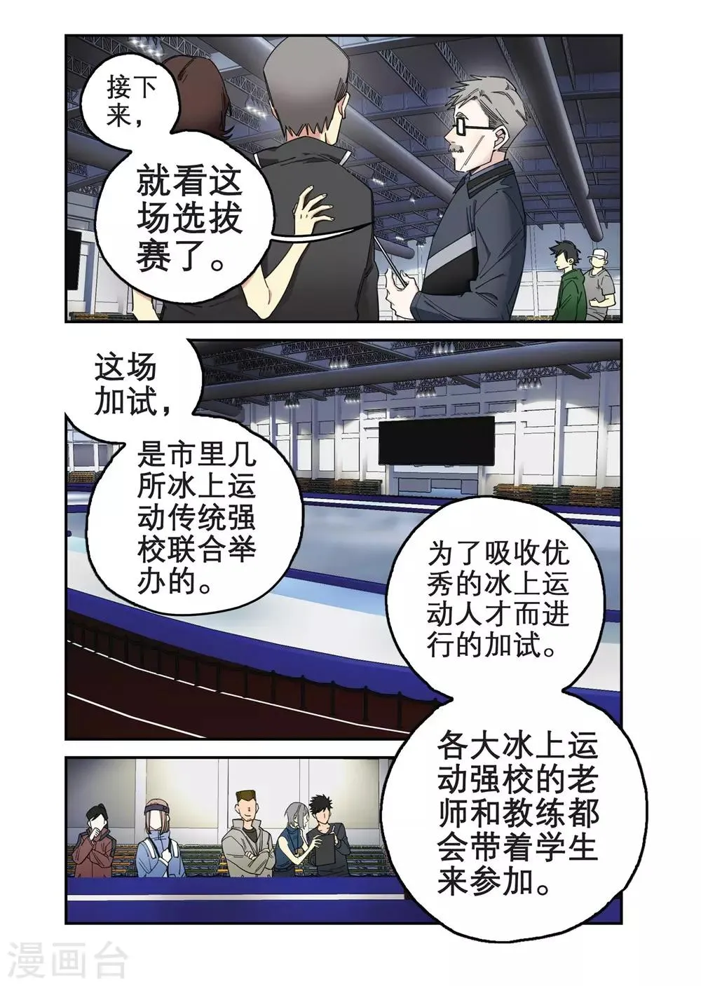 第15话 关键的比赛（1） 第3页