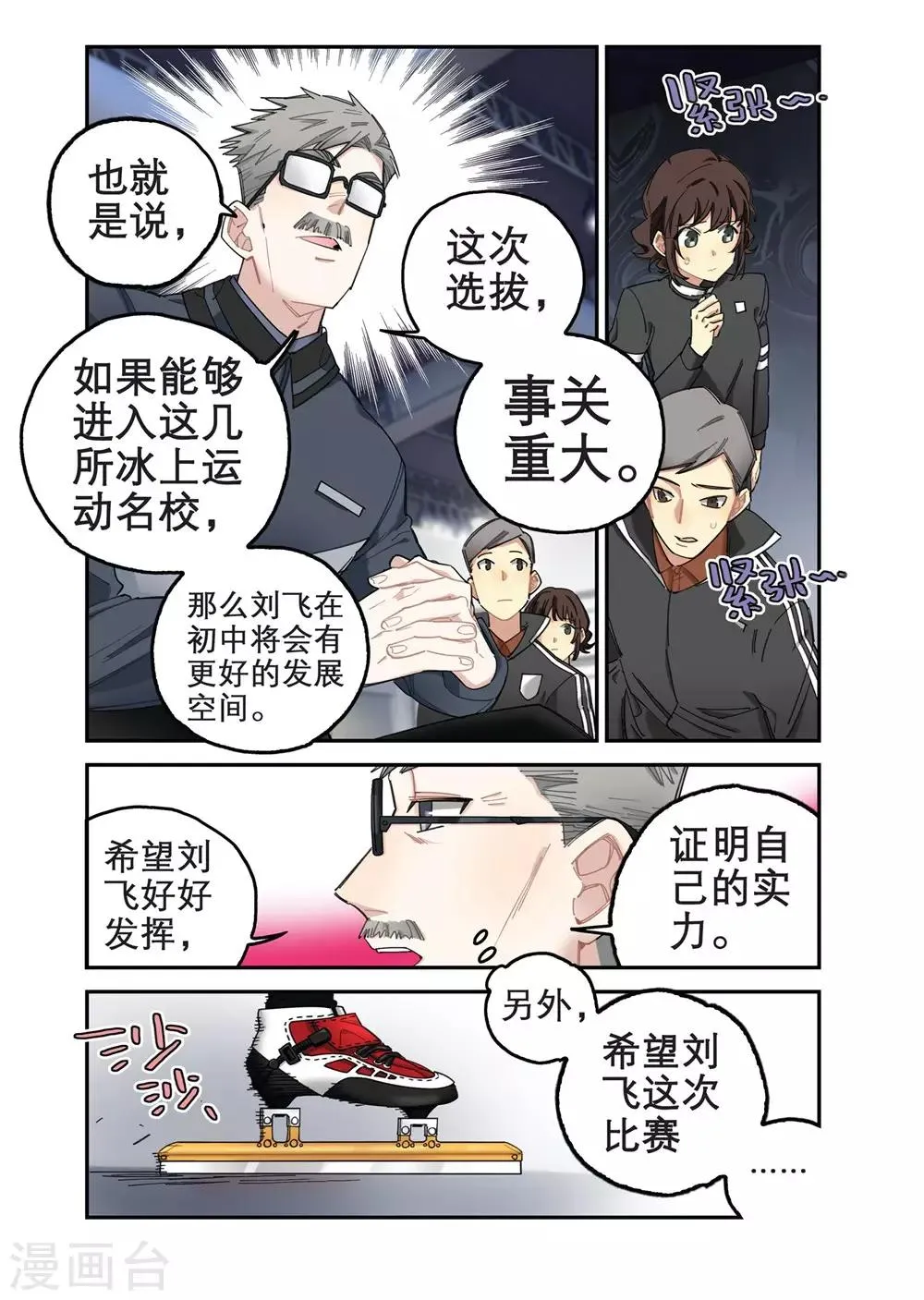 第15话 关键的比赛（1） 第4页
