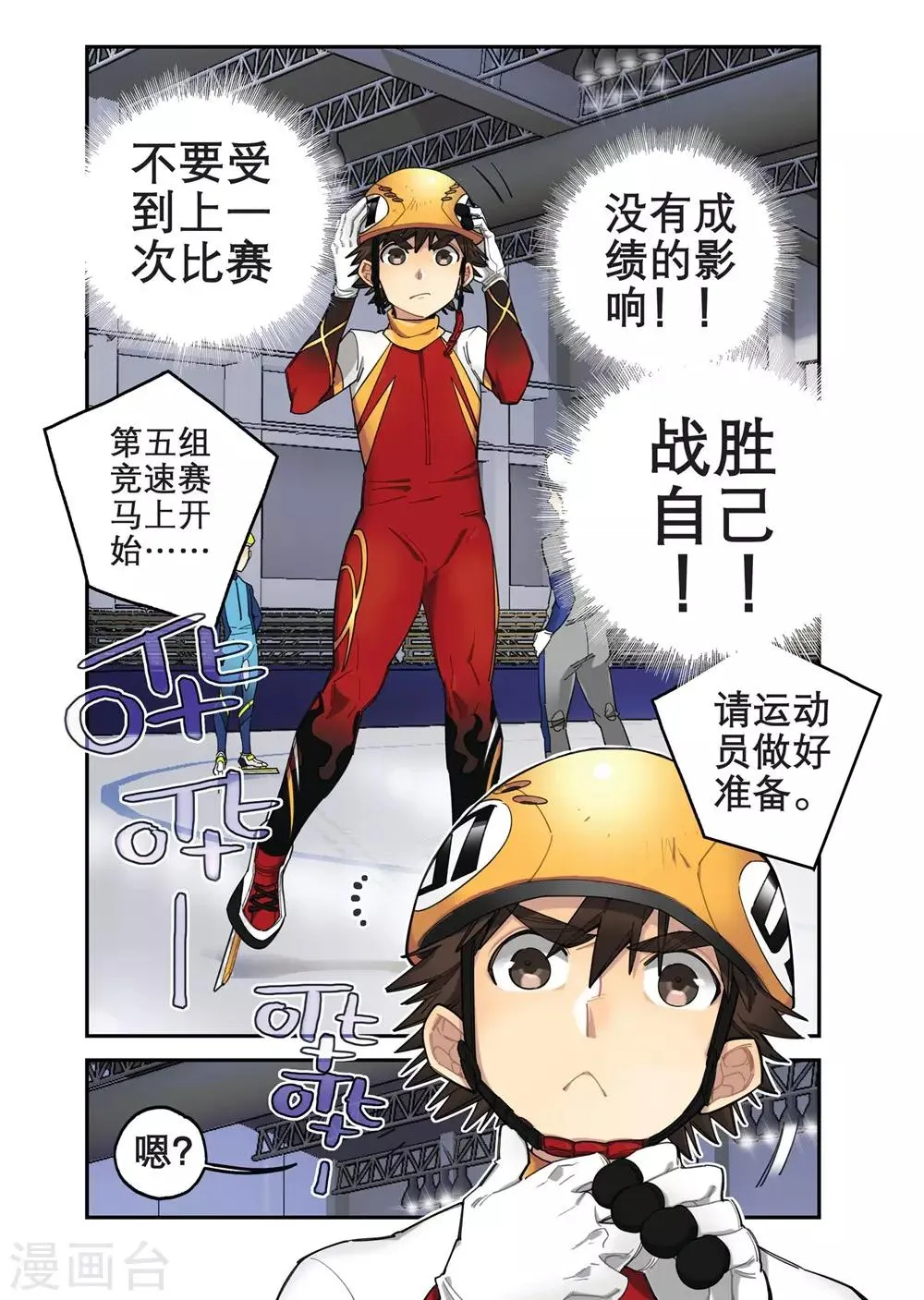 第15话 关键的比赛（1） 第5页