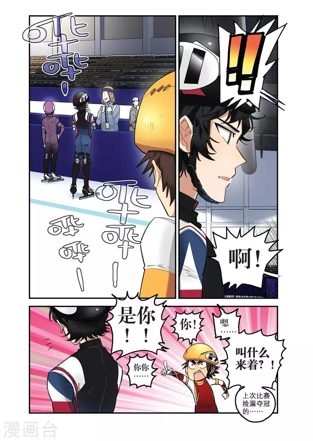 第15话 关键的比赛（1） 第6页