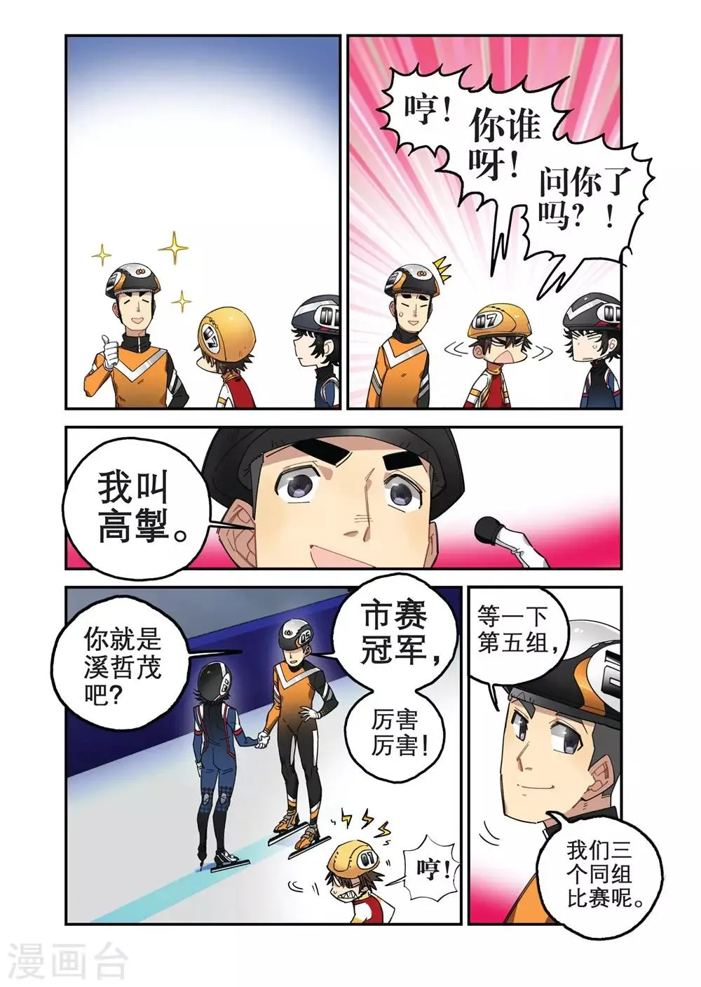 第15话 关键的比赛（1） 第9页