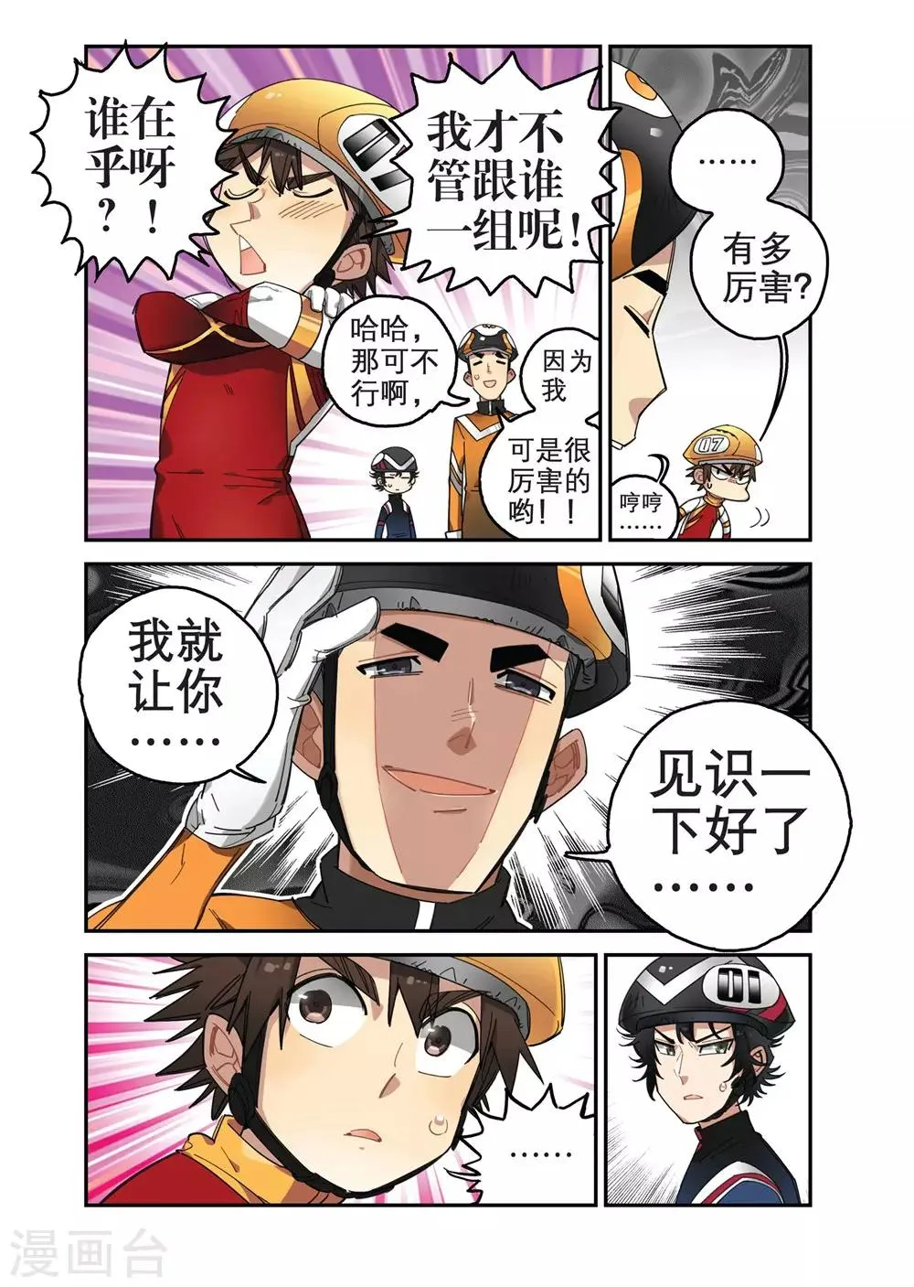第15话 关键的比赛（1） 第10页