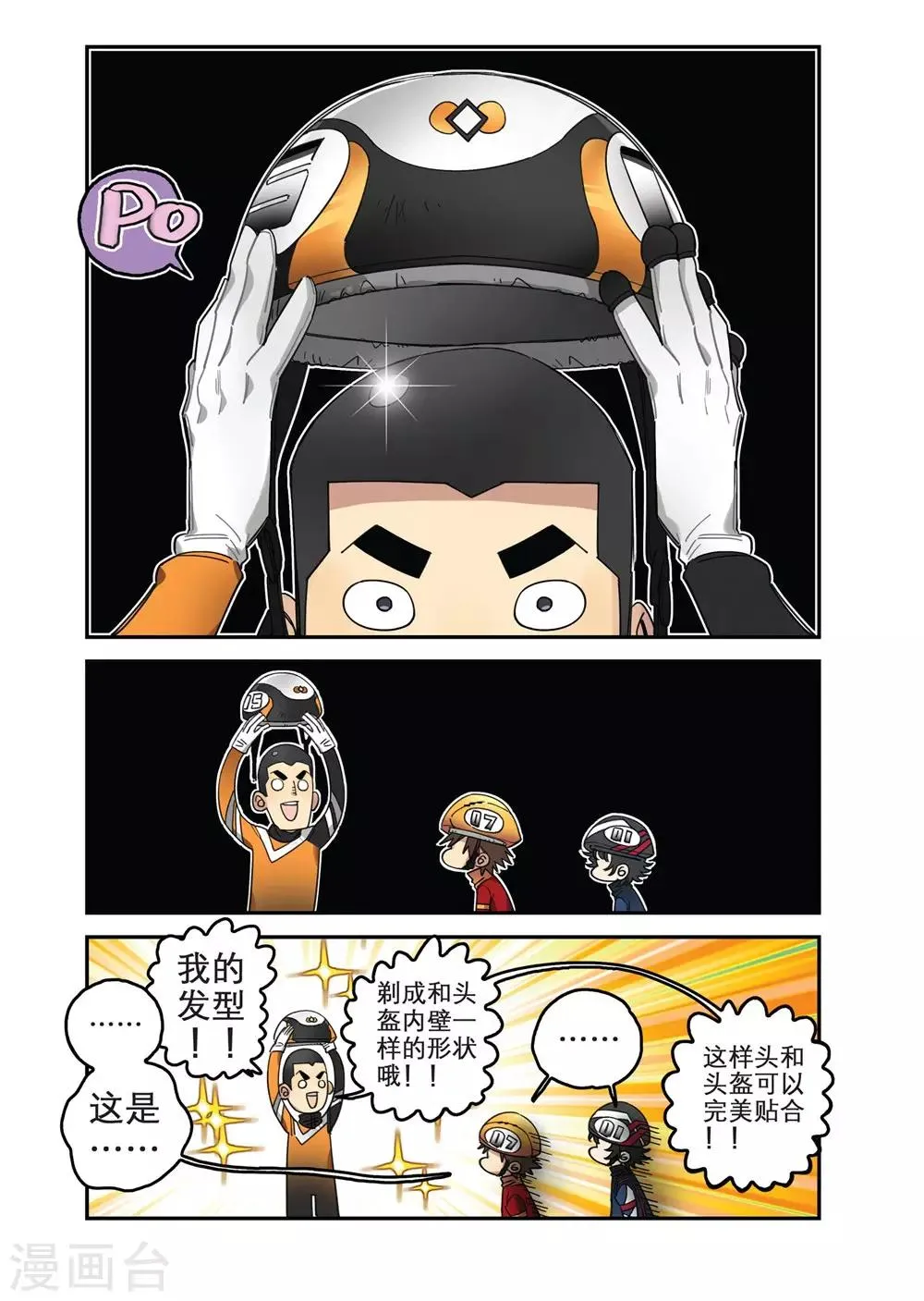 第15话 关键的比赛（1） 第11页
