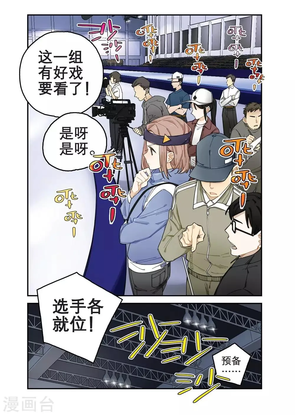 第16话 人高马大（1） 第2页