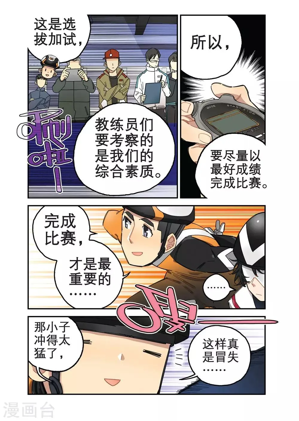 第16话 人高马大（1） 第8页
