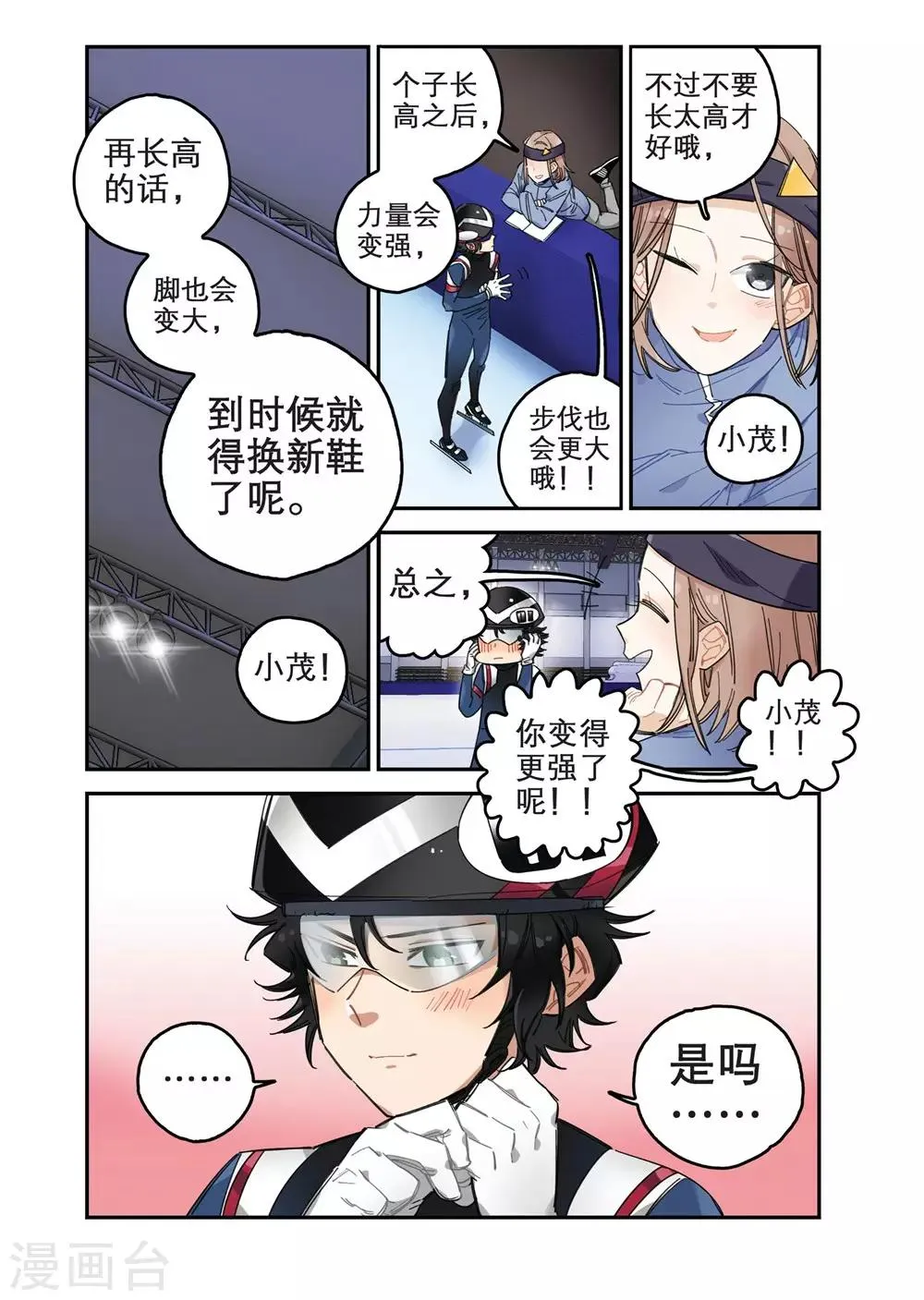 第16话 人高马大（1） 第15页