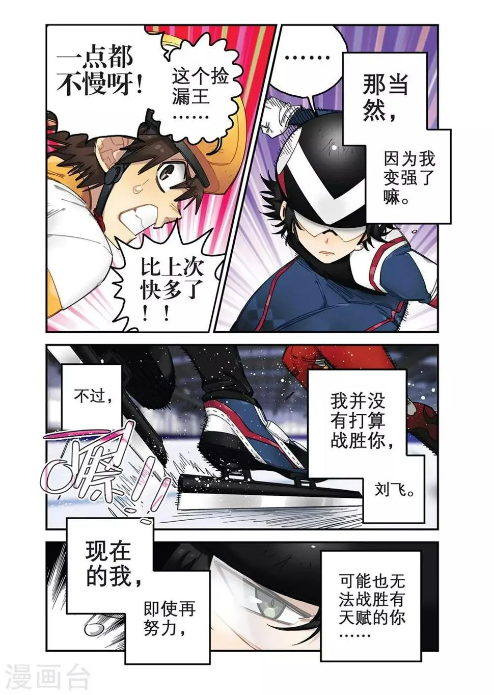 第17话 人高马大（2） 第1页