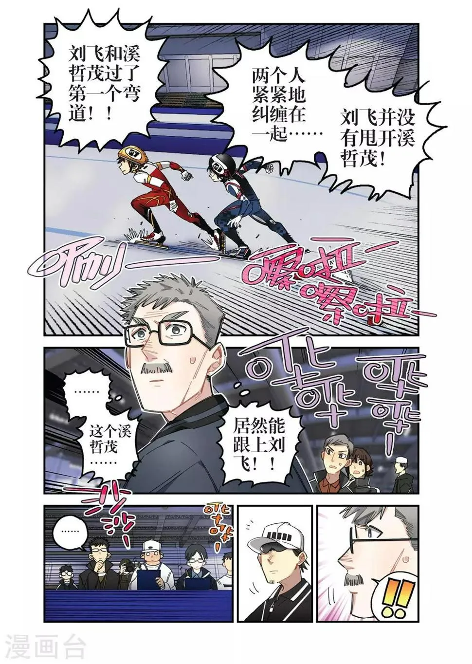第17话 人高马大（2） 第4页
