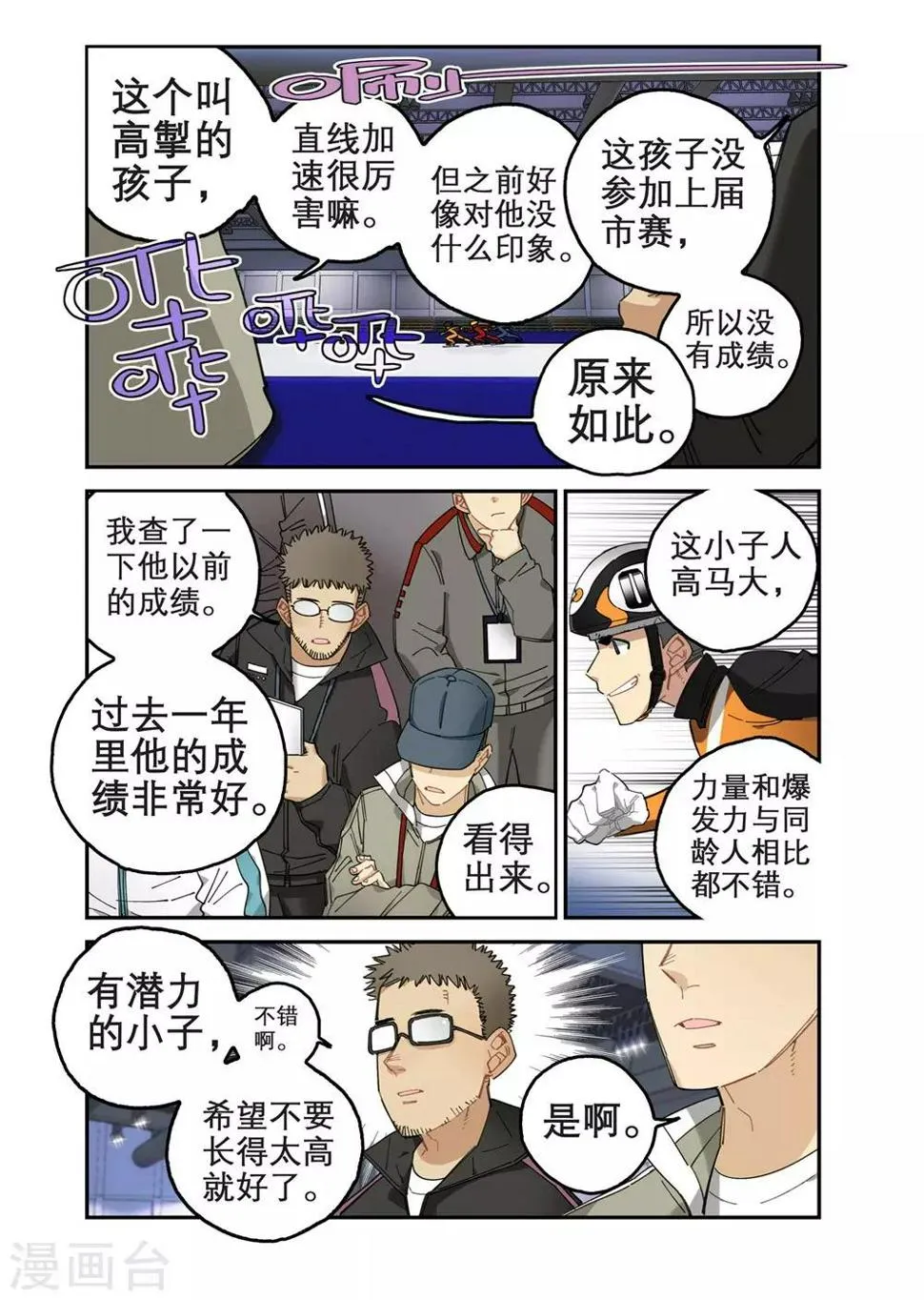 第17话 人高马大（2） 第10页