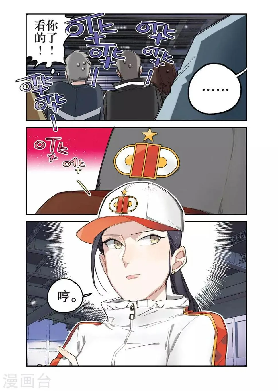 第17话 人高马大（2） 第14页